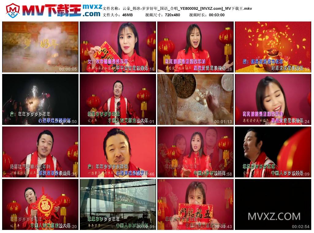 云朵_韩冰-岁岁好年_国语_合唱_YE800092